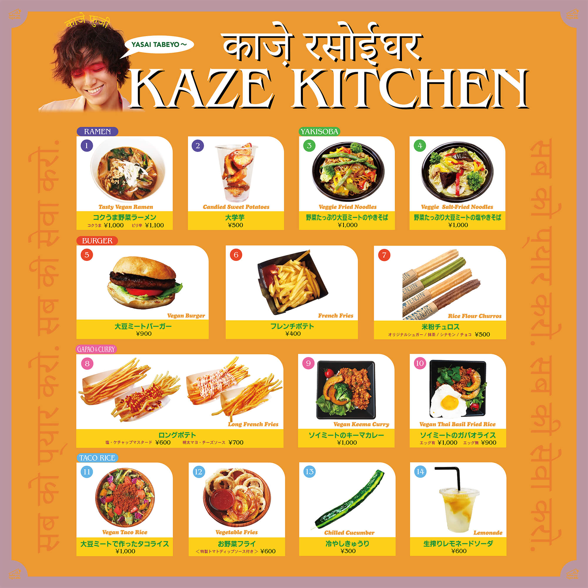 KAZE KITCHEN